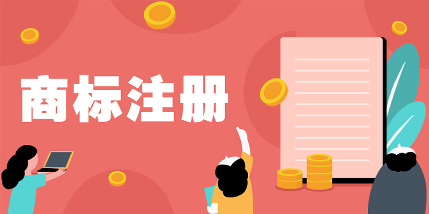 佛山食品商標(biāo)注冊(cè)代辦